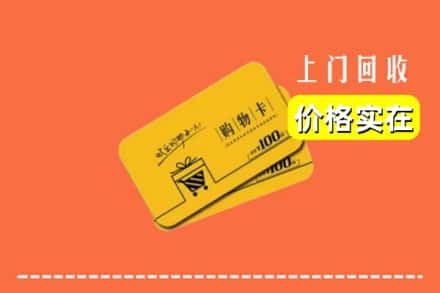 陈仓区回收购物卡