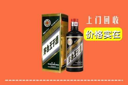 诚信求购:陈仓区高价回收王子酒